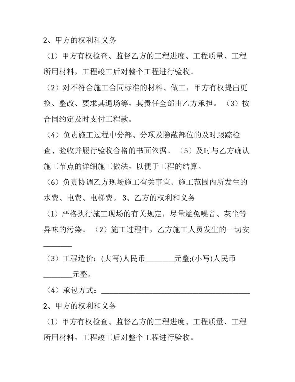 房屋装修合同协议书 房屋装修合同电子版(15篇)_第2页