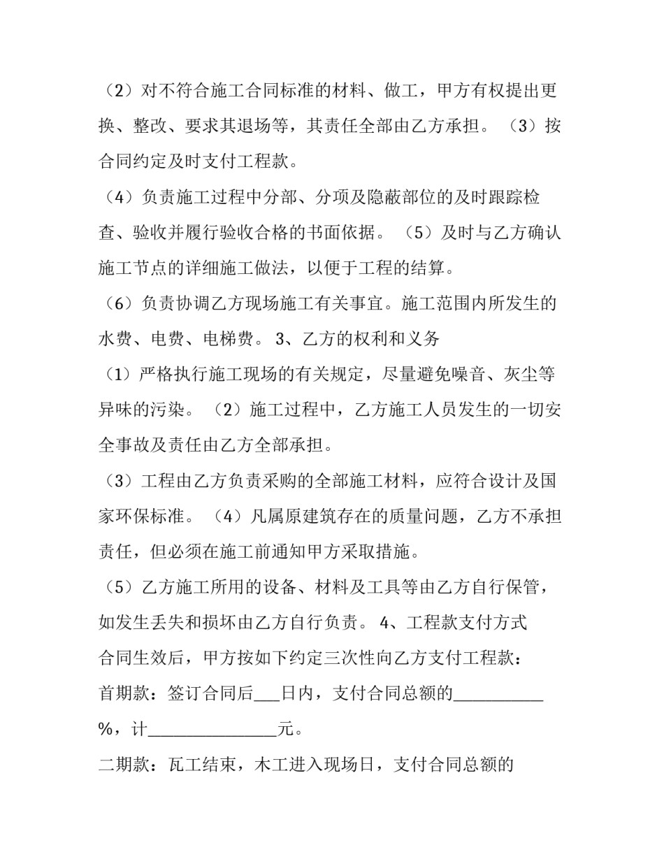房屋装修合同协议书 房屋装修合同电子版(15篇)_第3页