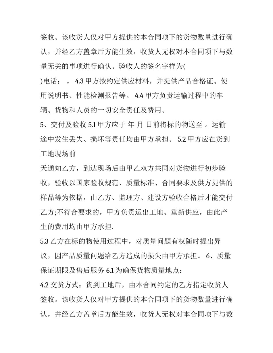 最新建材买卖合同调研(22篇)_第2页