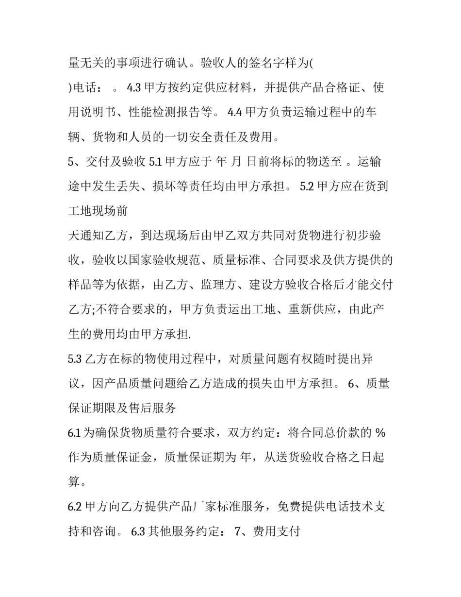 最新建材买卖合同调研(22篇)_第3页