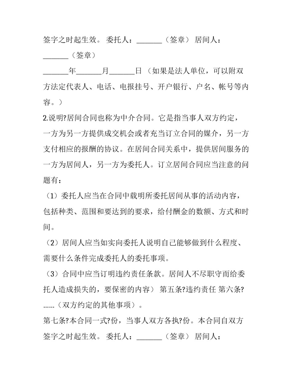 2023年居间合同签订(三篇)_第2页