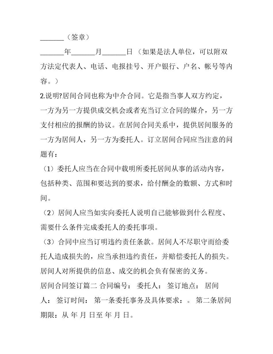 2023年居间合同签订(三篇)_第3页