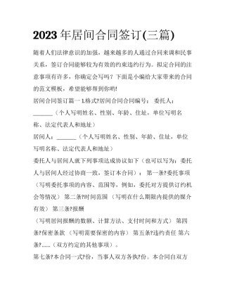 2023年居间合同签订(三篇)