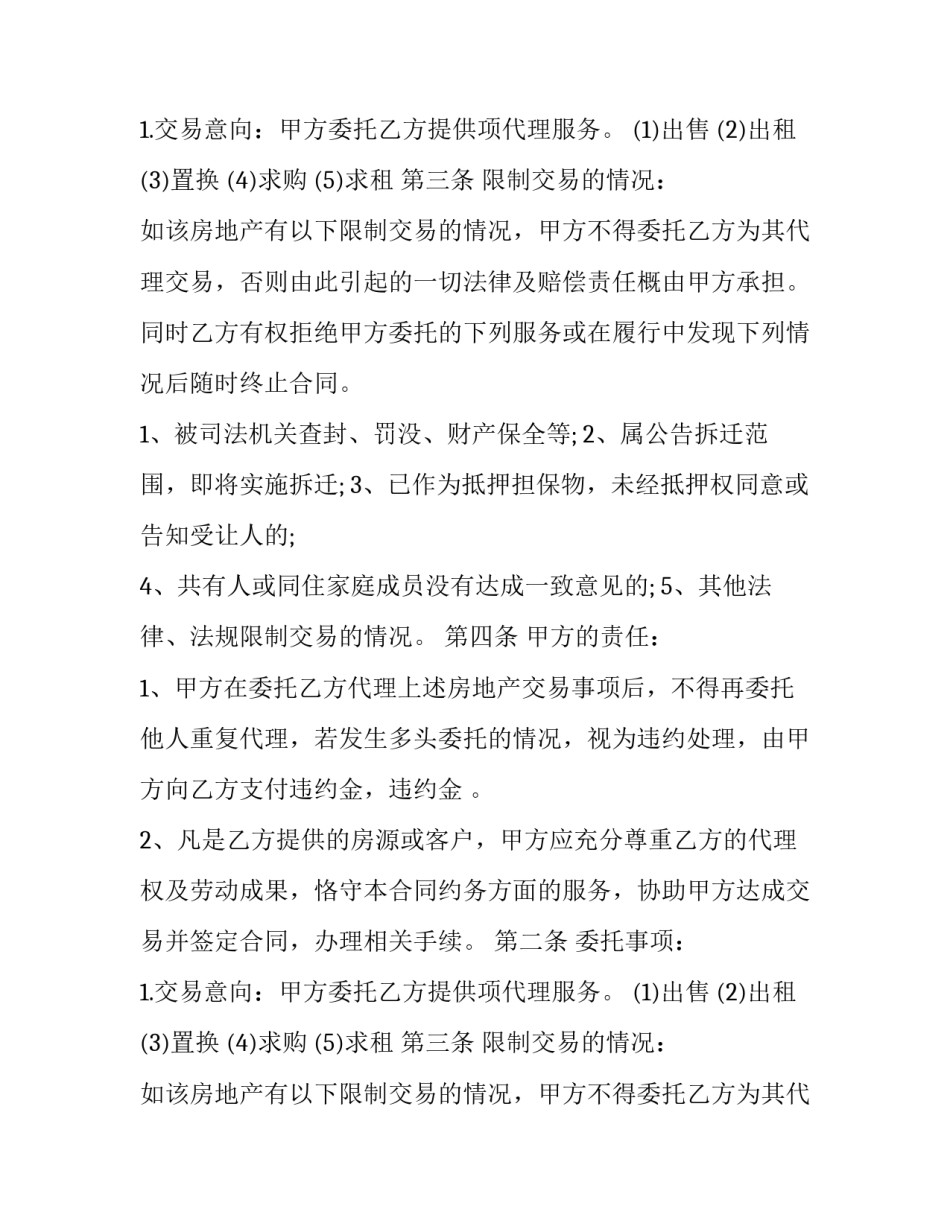 最新房产委托合同(十七篇)_第2页
