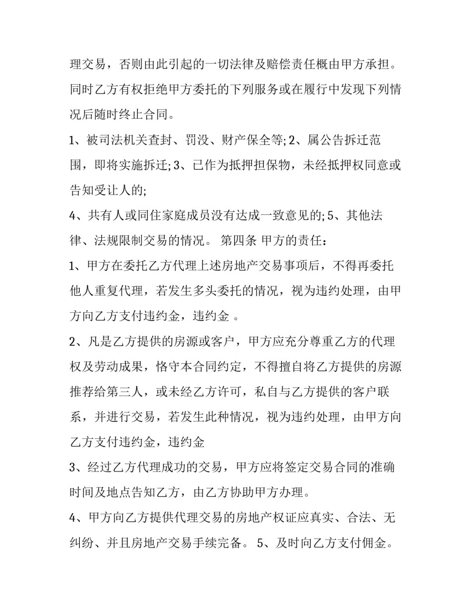 最新房产委托合同(十七篇)_第3页