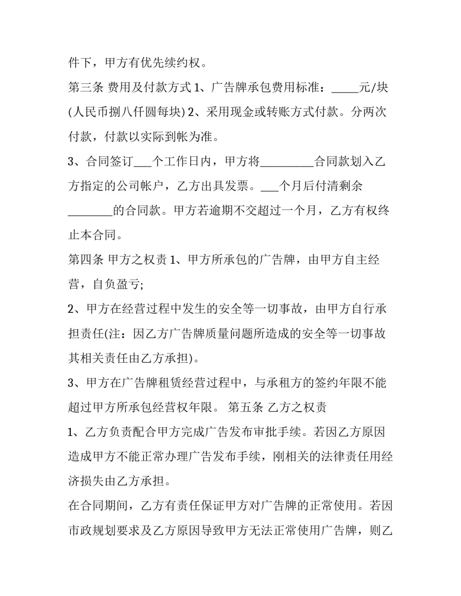 广告位承包合同 广告承包合同(优质10篇)_第3页