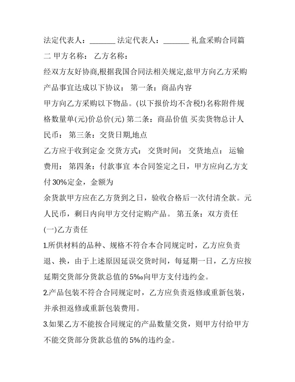 礼盒采购合同 礼品定制采购合同(模板10篇)_第3页