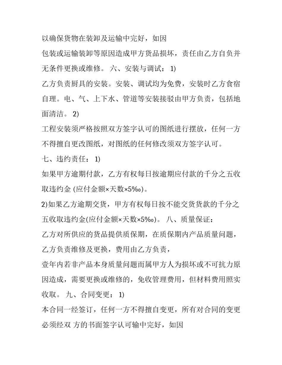 最新个人设备购销合同 个人买设备怎么签合同(5篇)_第2页