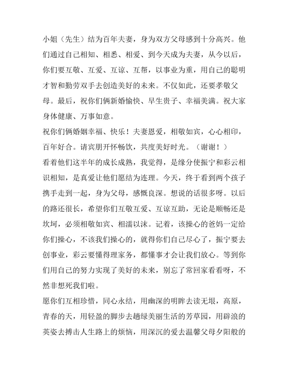 婚礼父母发言稿娶回的是责任(三篇)_第2页