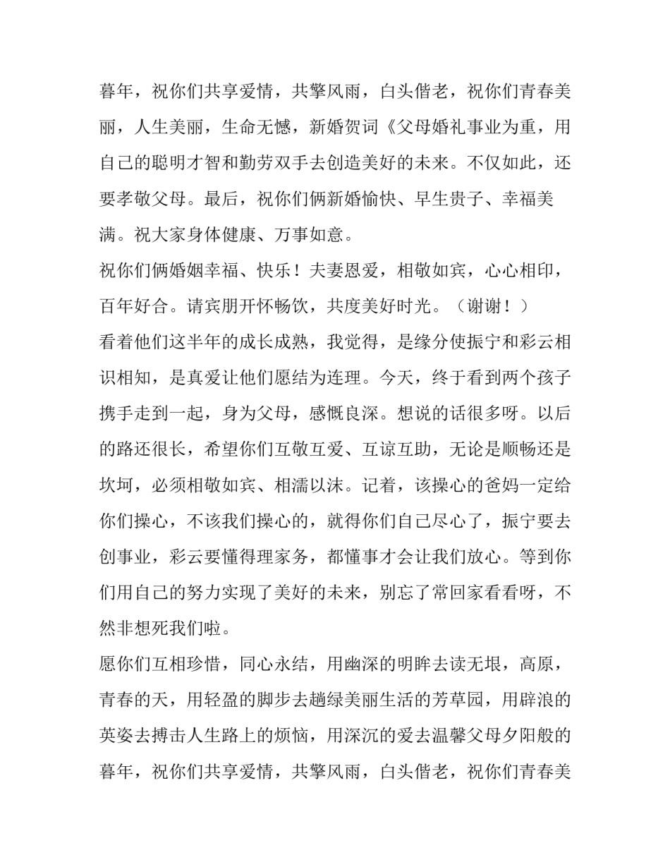 婚礼父母发言稿娶回的是责任(三篇)_第3页