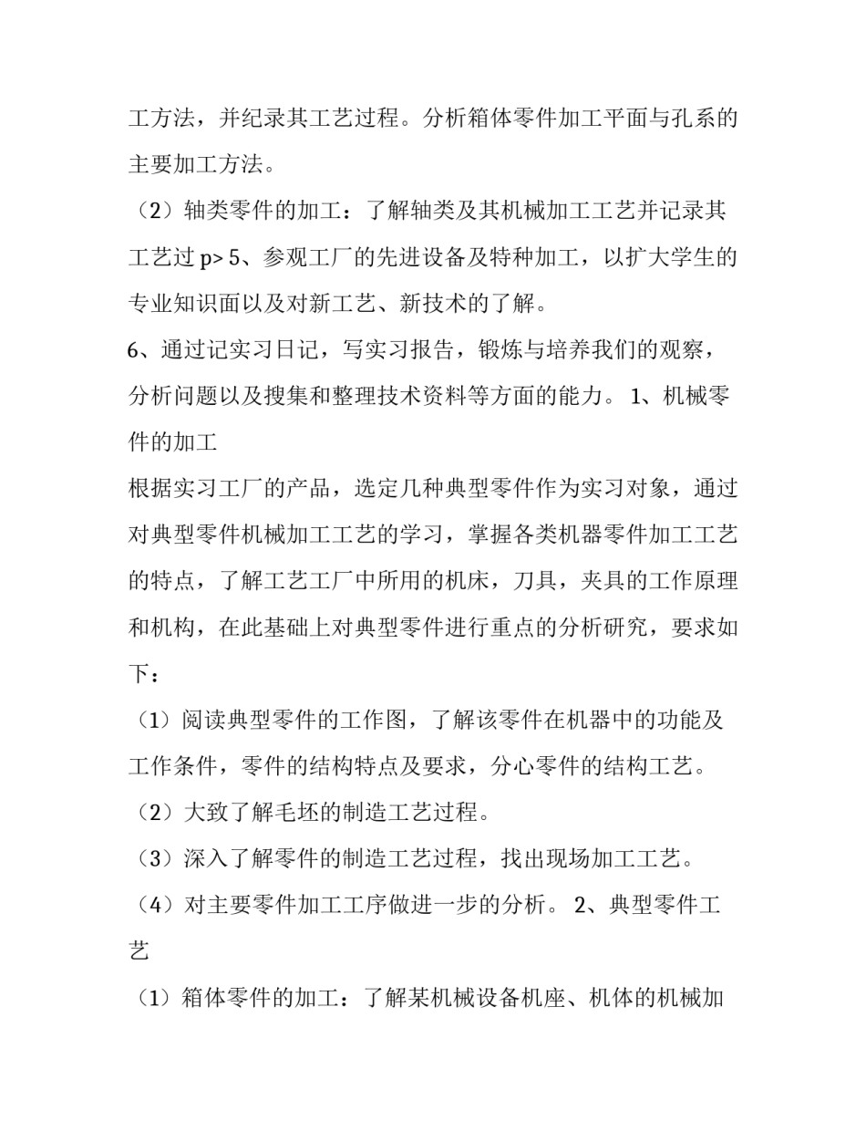 2023年机械厂实践报告3000字(六篇)_第3页