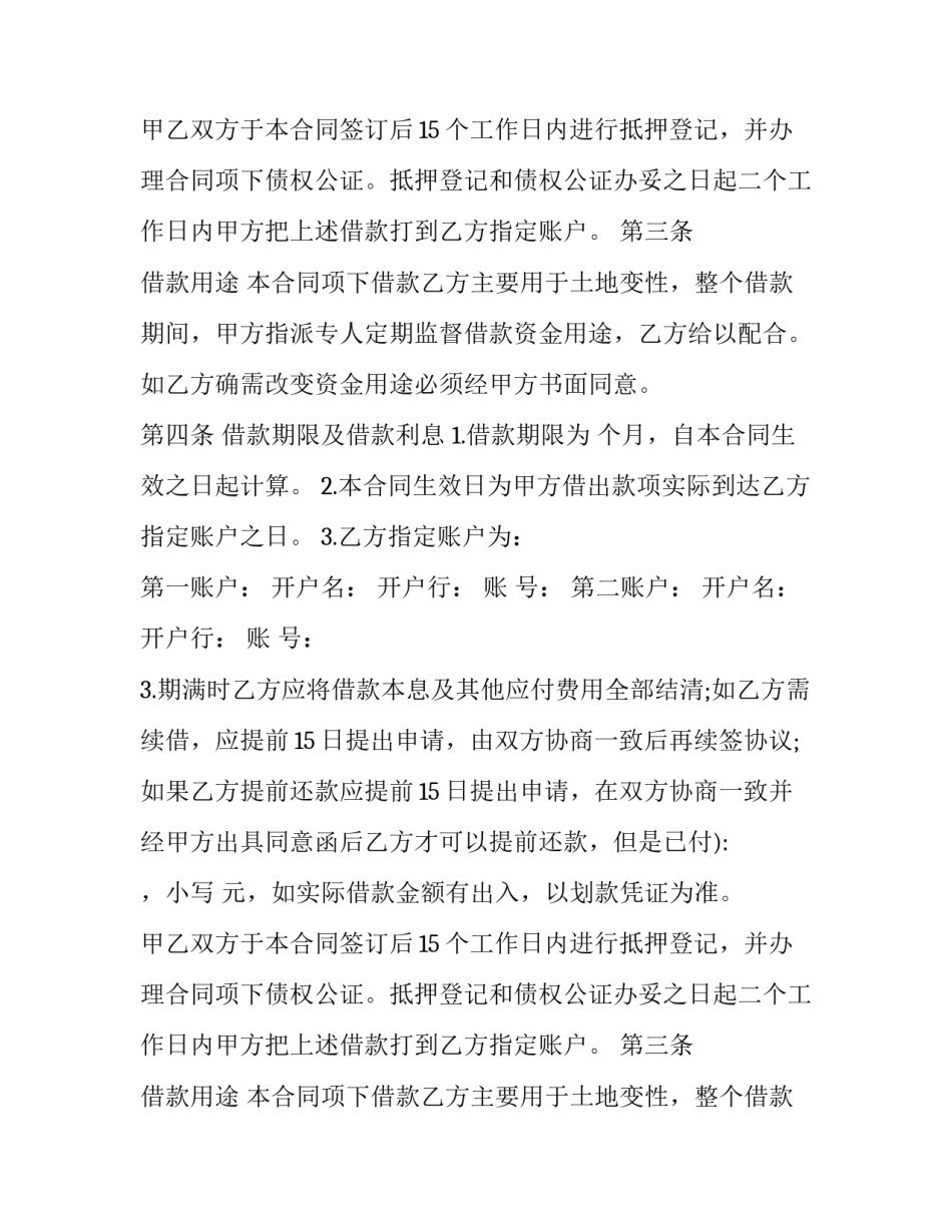 2023年土地抵押借款合同(5篇)_第2页