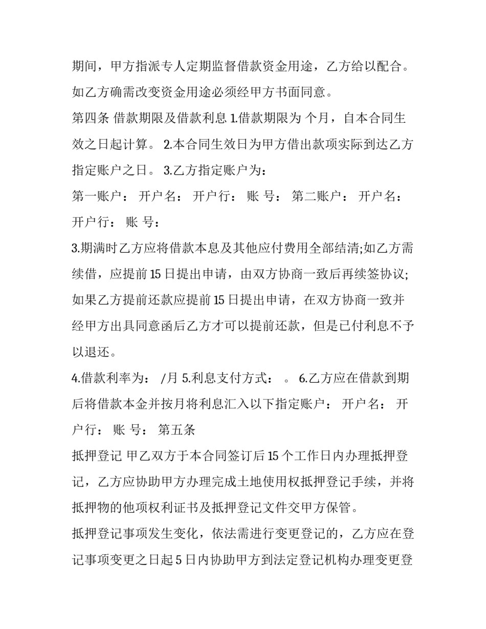 2023年土地抵押借款合同(5篇)_第3页