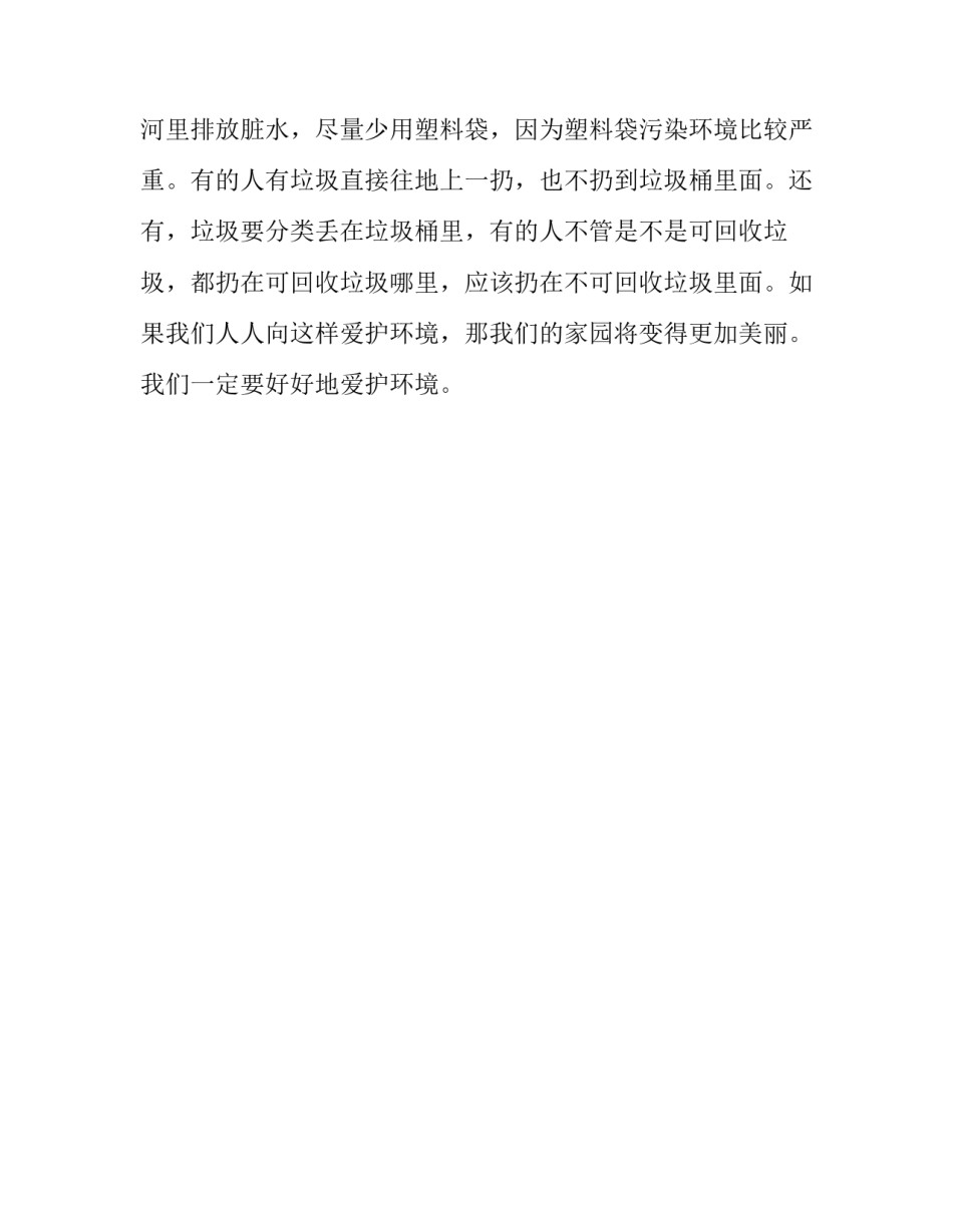 《美丽中国,勇做生态文明建设者》读后感范文450字_第2页