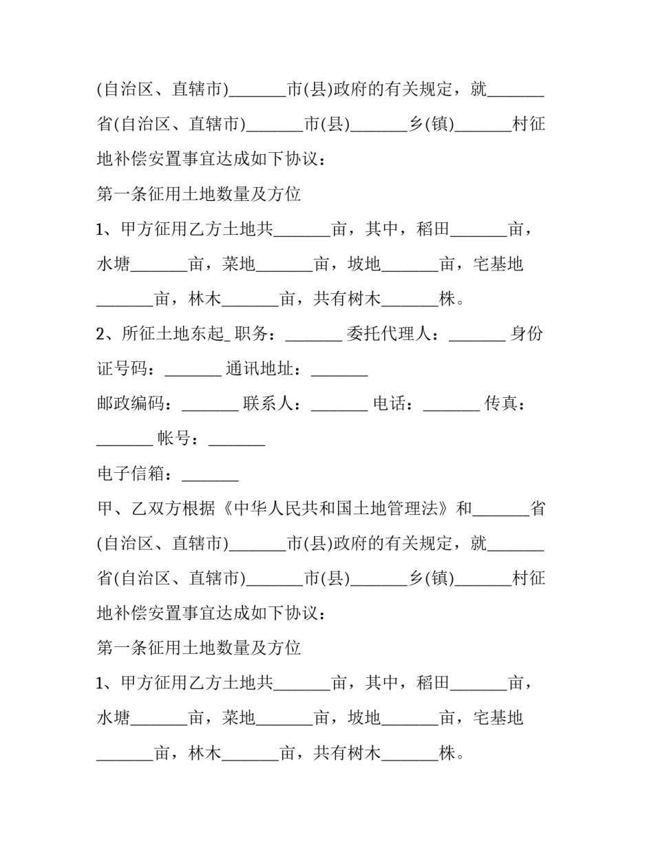 集体土地征用补偿安置协议书(九篇)_第2页