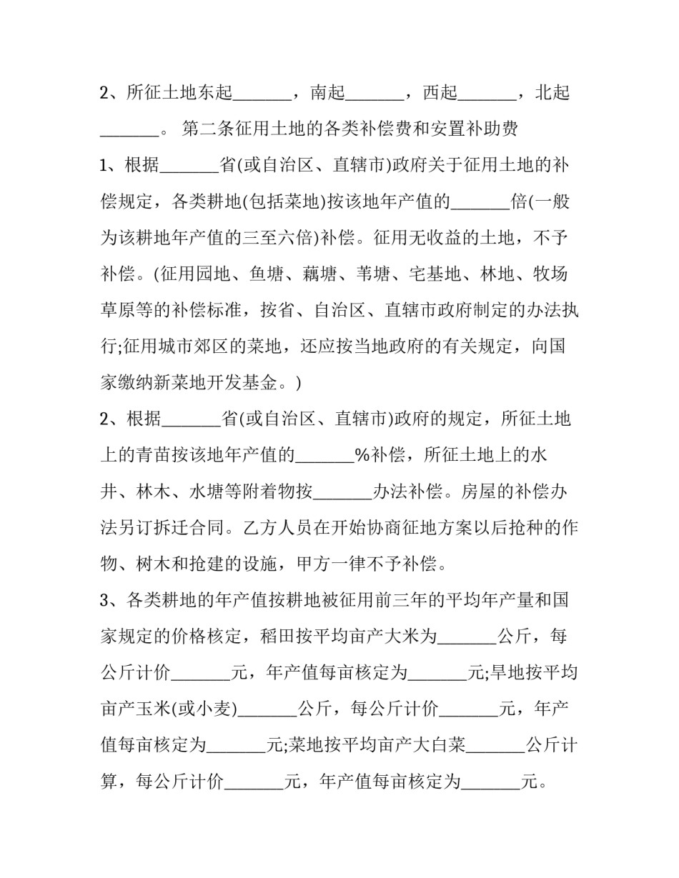 集体土地征用补偿安置协议书(九篇)_第3页
