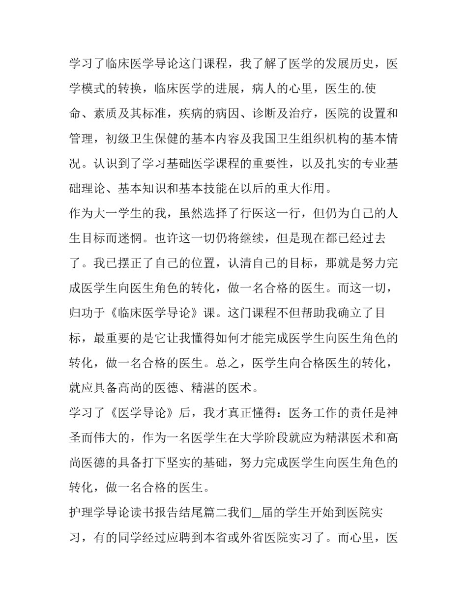 护理学导论读书报告结尾(11篇)_第2页
