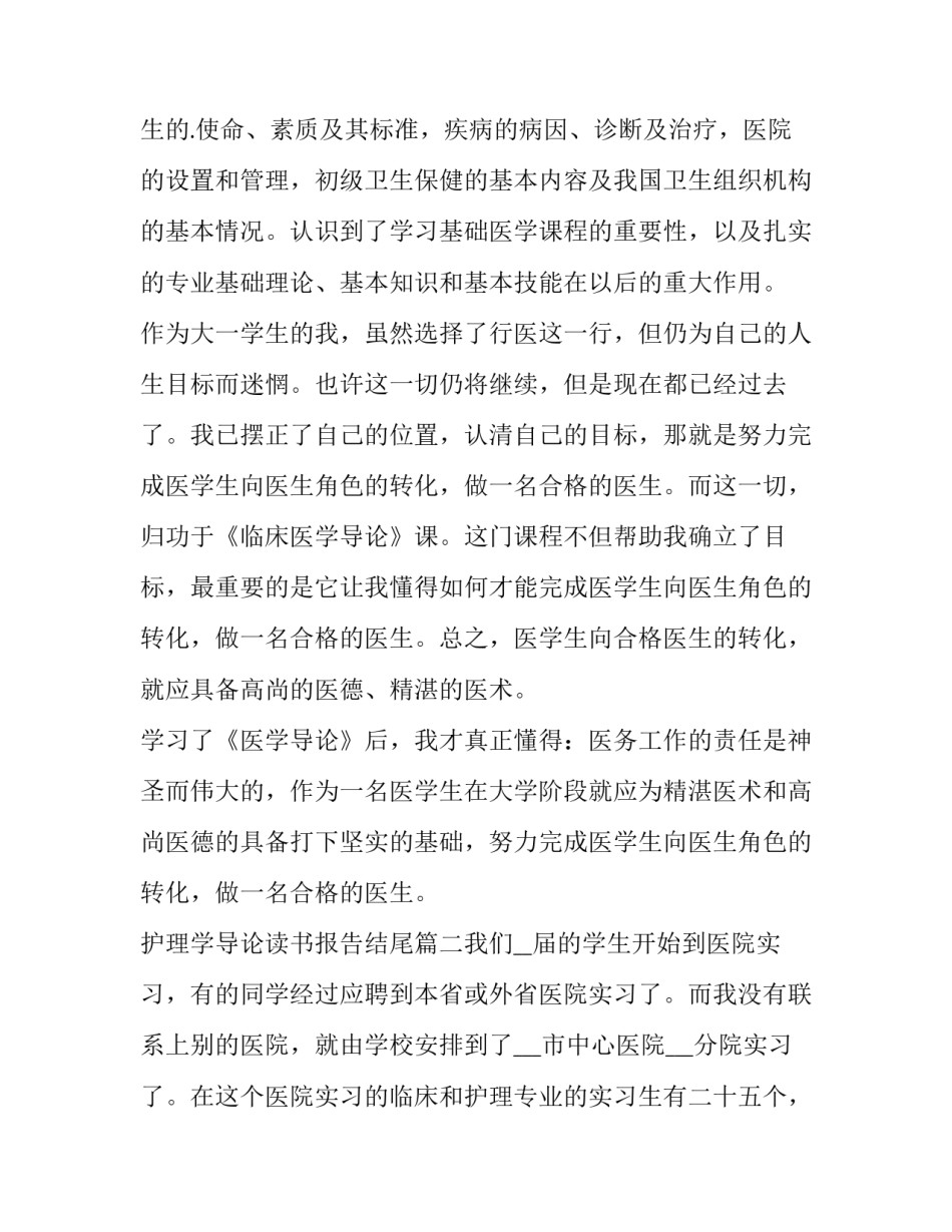 护理学导论读书报告结尾(11篇)_第3页