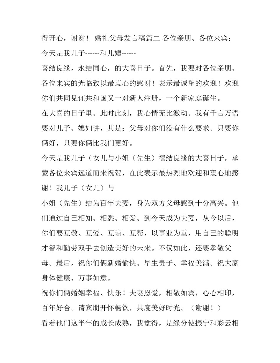 最新婚礼父母发言稿(三篇)_第3页