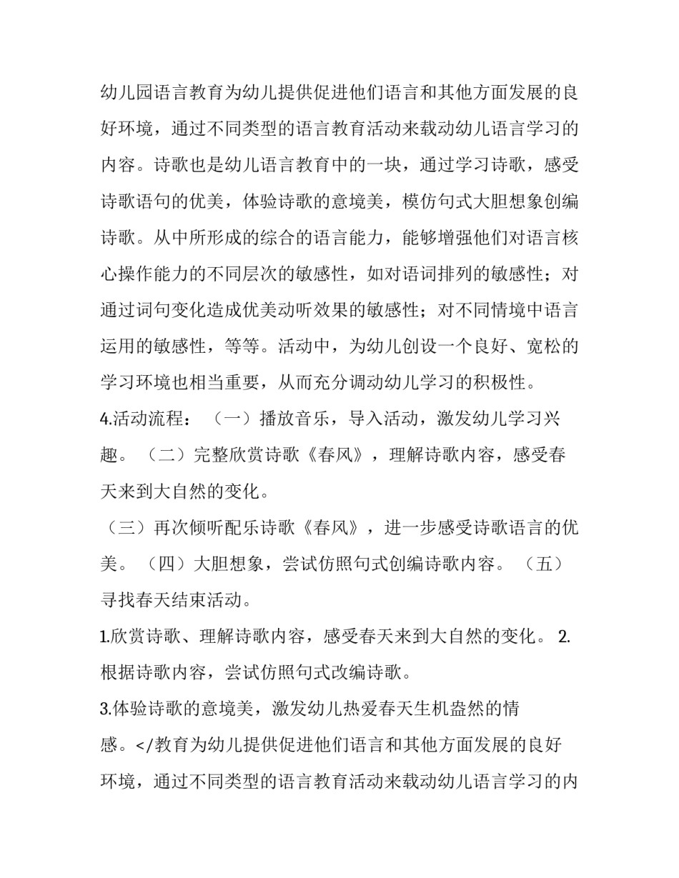春风教案语言 春风教案设计意图(四篇)_第2页