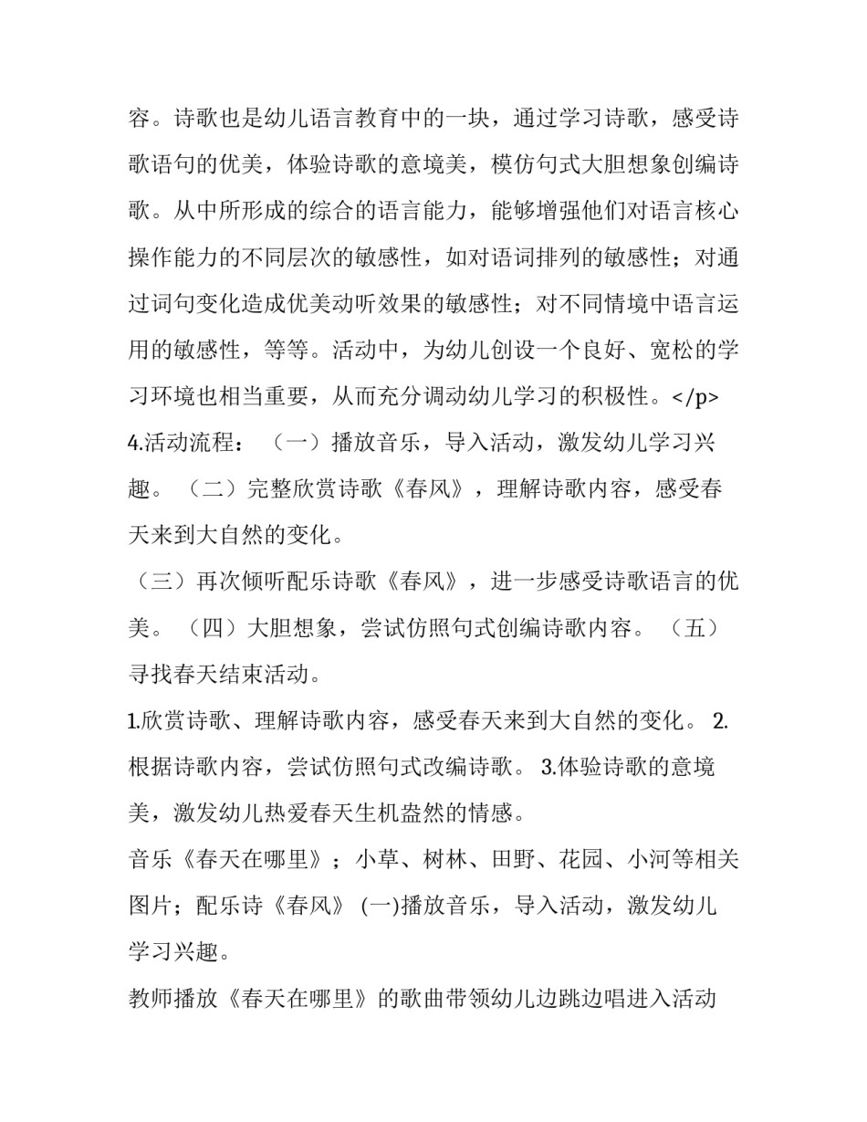 春风教案语言 春风教案设计意图(四篇)_第3页