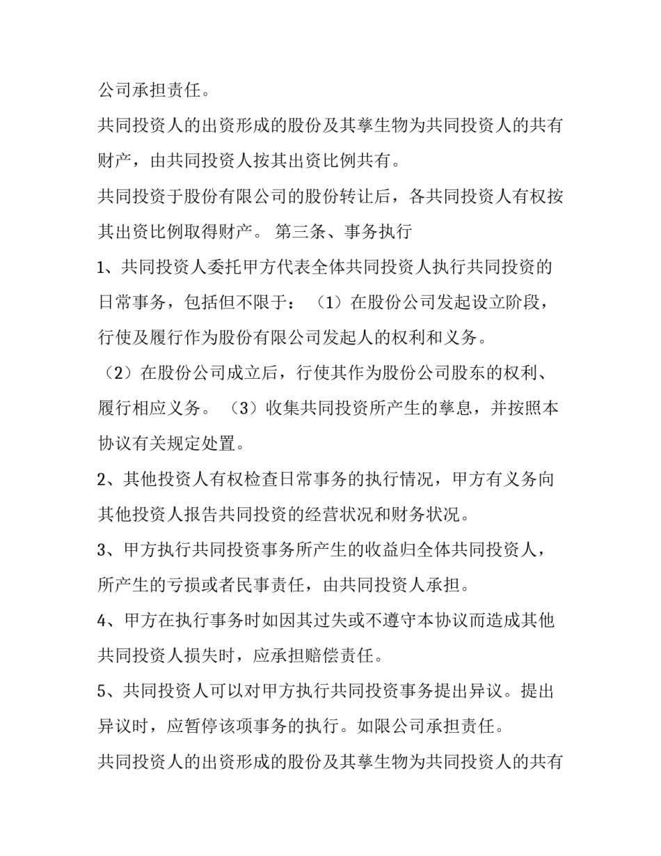 2023年建设工程投资合作协议合同(3篇)_第2页