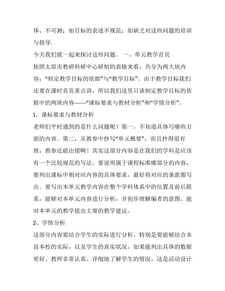 2023年教学设计方案范例 学前教育教学设计方案(四篇)_第2页