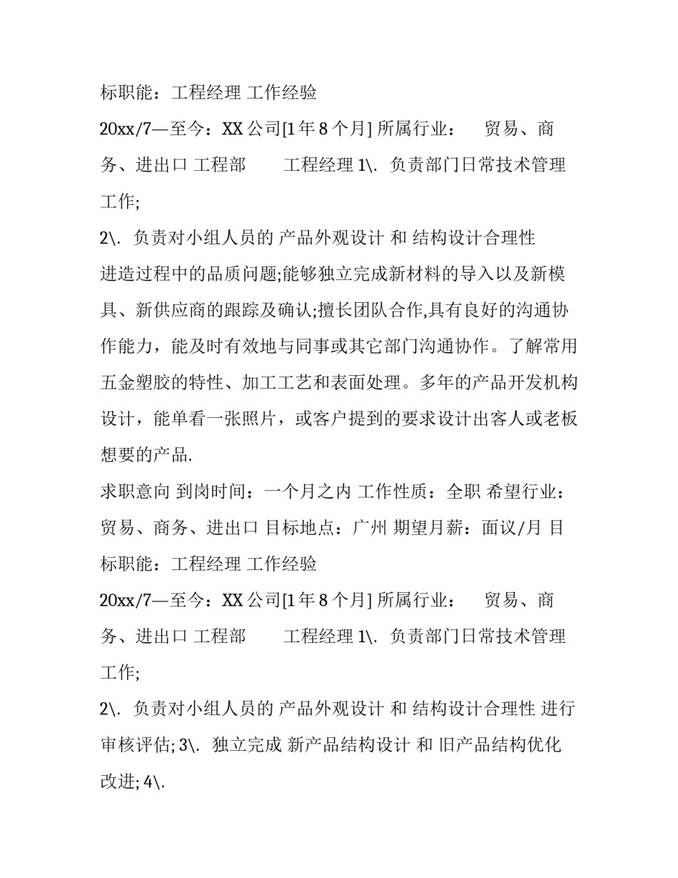 工程主管个人简历_第2页
