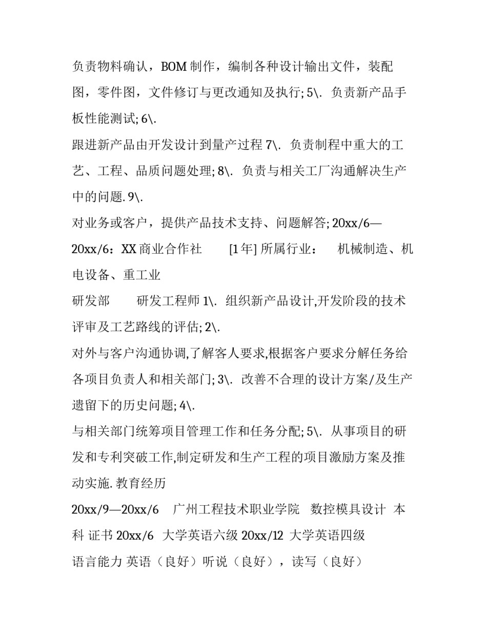工程主管个人简历_第3页