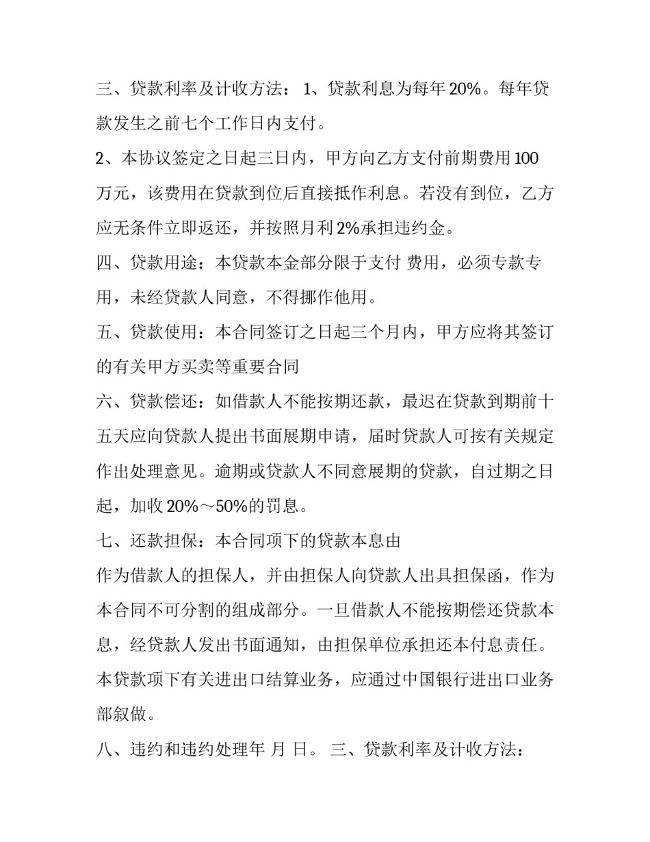 个人欠款合同下载(5篇)_第2页