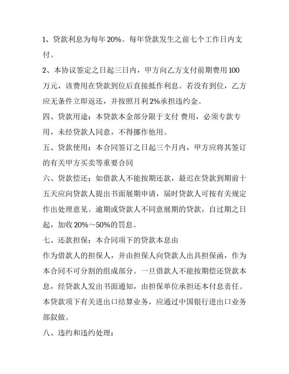 个人欠款合同下载(5篇)_第3页