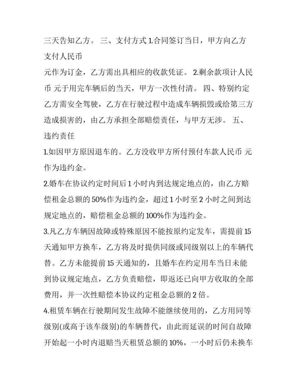 最新婚车租赁协议书 婚庆汽车租赁合同(二十二篇)_第3页