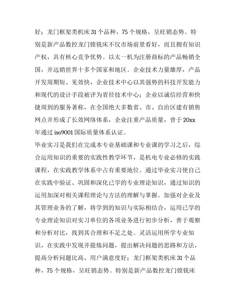 2023年专题实践报告(三篇)_第2页