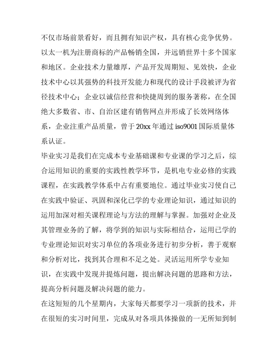 2023年专题实践报告(三篇)_第3页