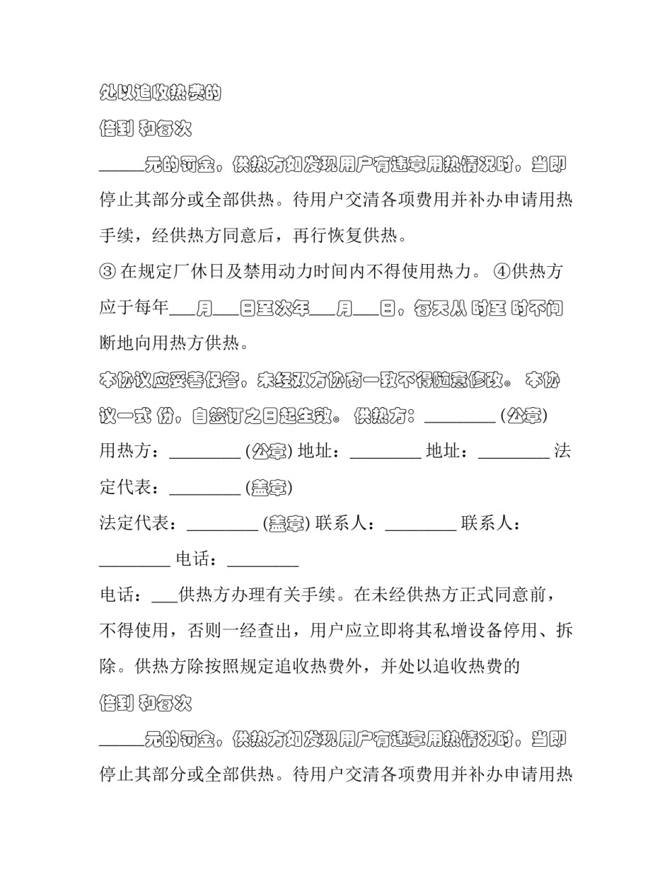 供用电水热力合同(二十篇)_第2页