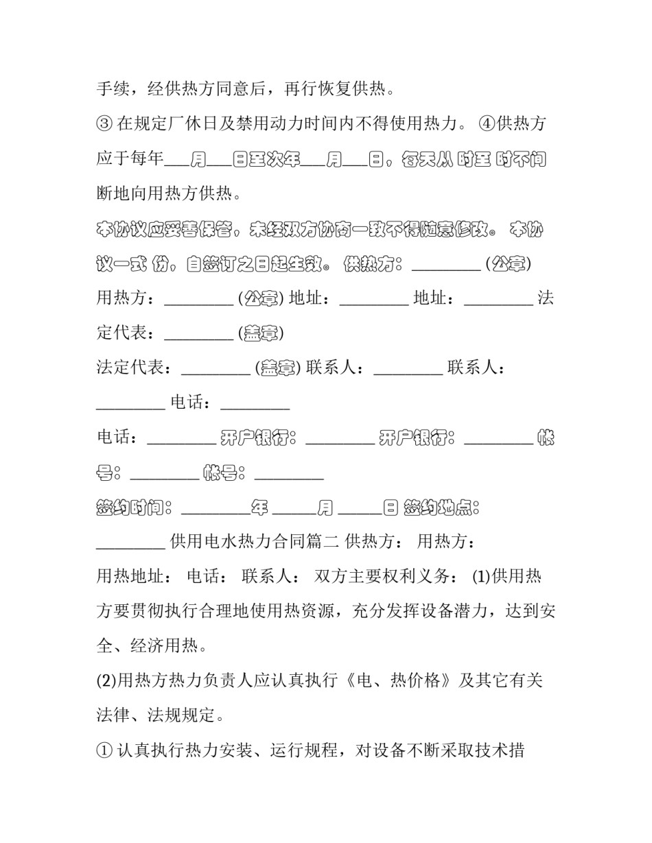供用电水热力合同(二十篇)_第3页