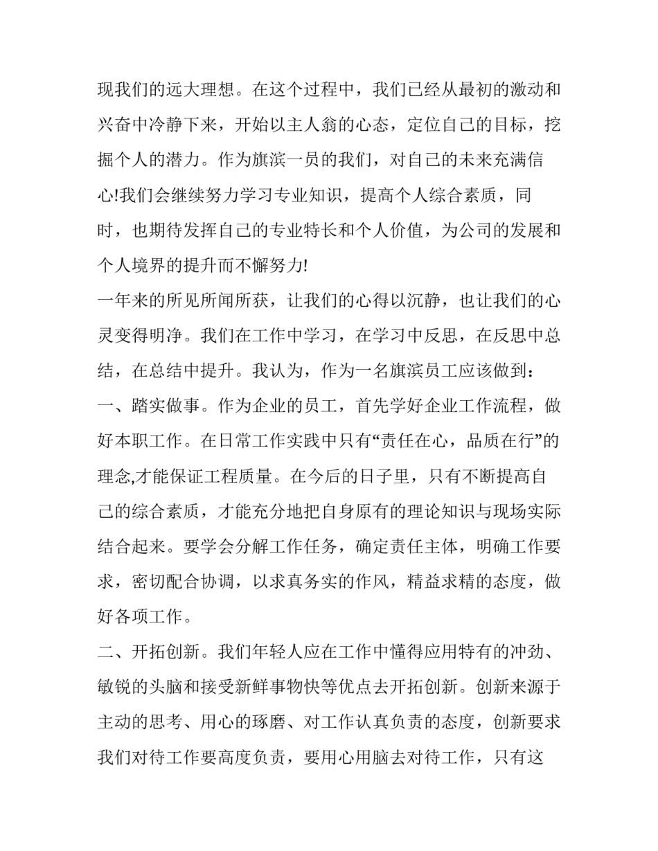 最新年度员工发言稿 员工年终发言稿(7篇)_第2页