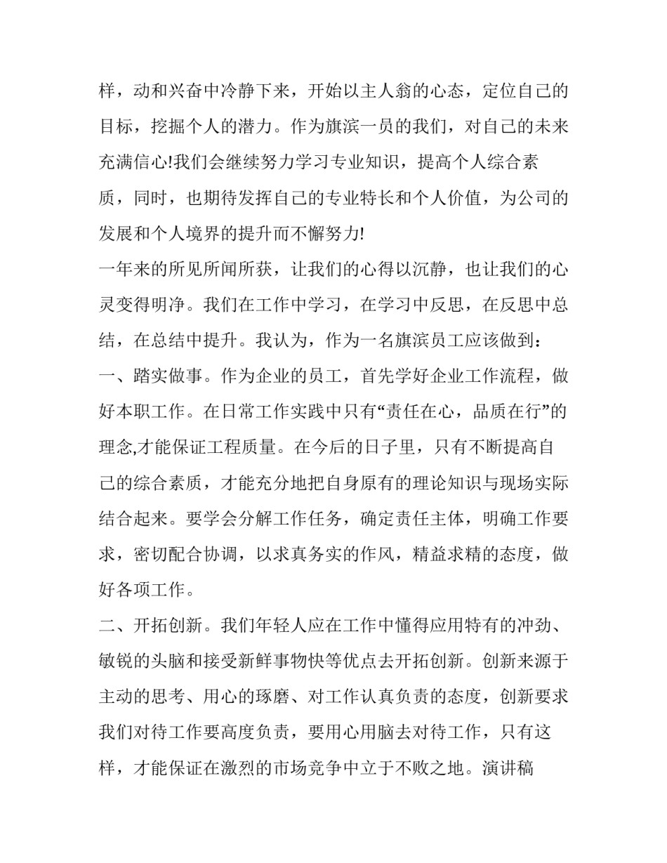 最新年度员工发言稿 员工年终发言稿(7篇)_第3页