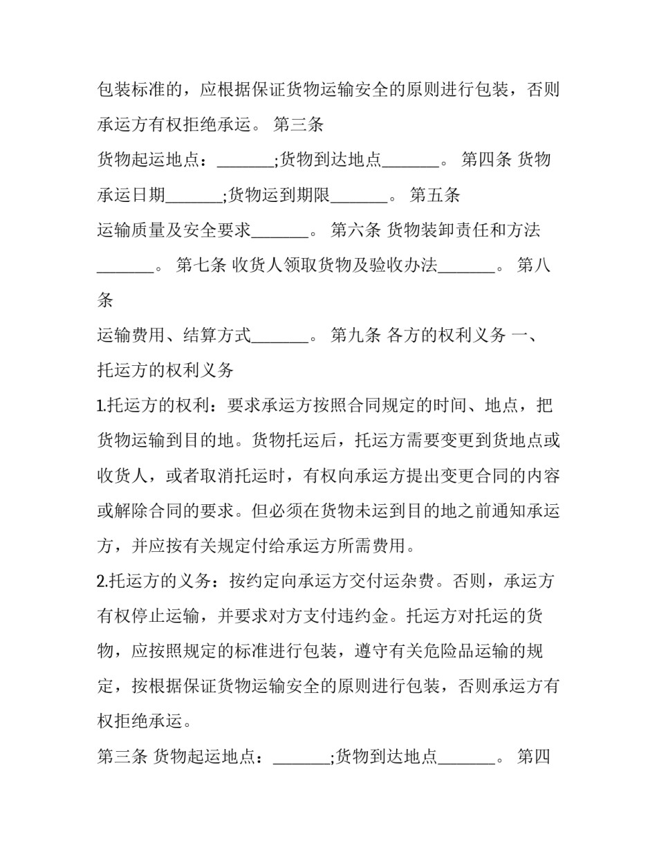 2023年汽车货物运输协议书 汽车货物运输合同由谁签订(19篇)_第2页
