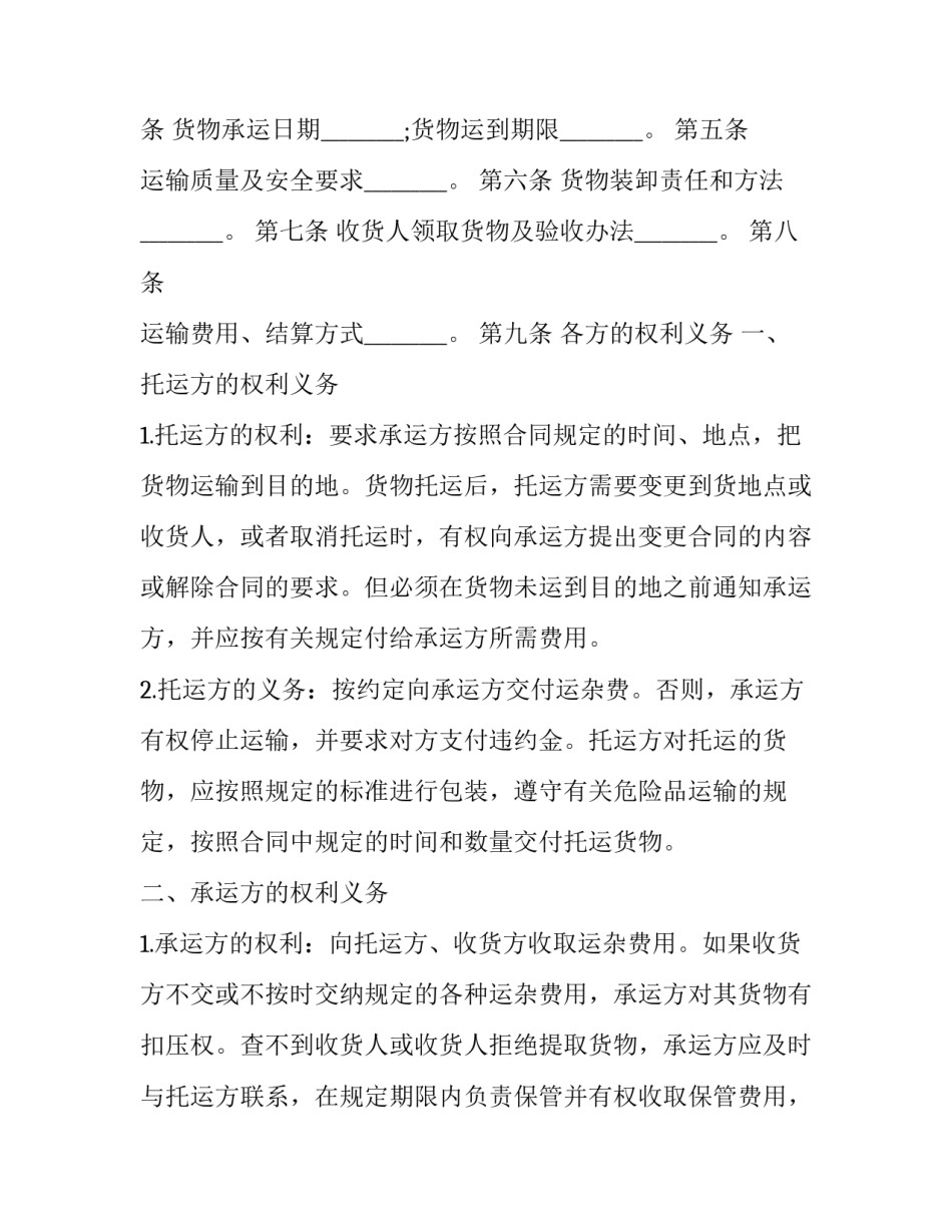 2023年汽车货物运输协议书 汽车货物运输合同由谁签订(19篇)_第3页