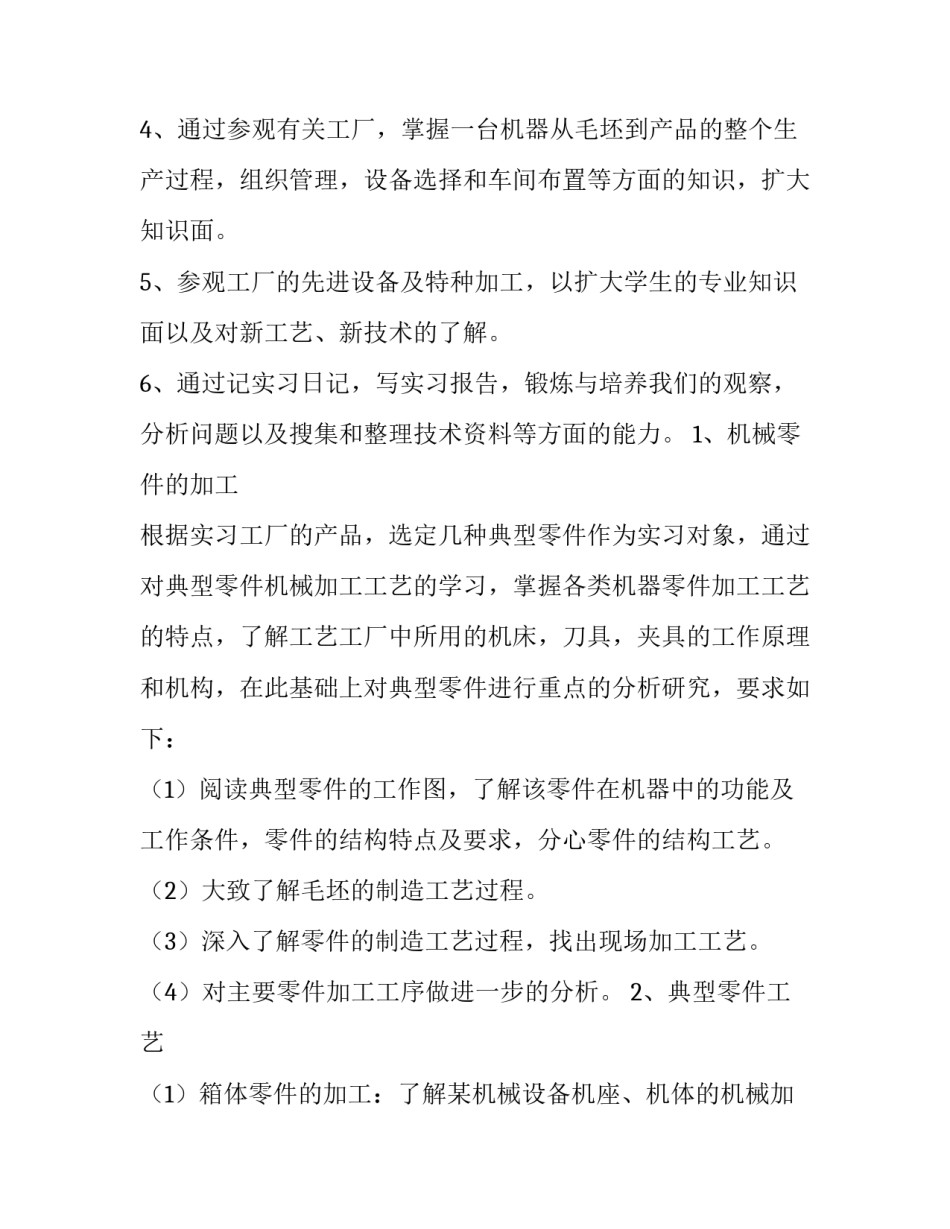 机械厂实践报告字 机械厂实训总结(6篇)_第2页