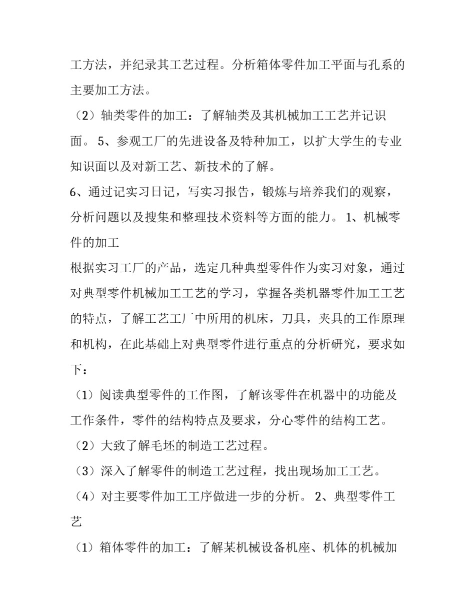 机械厂实践报告字 机械厂实训总结(6篇)_第3页