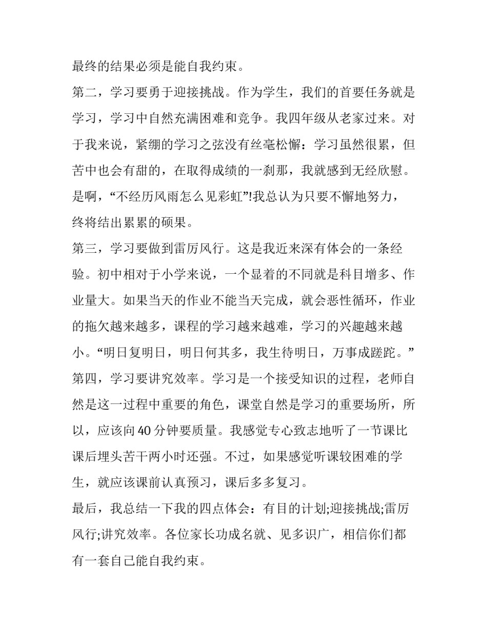 2023年级家长会家长发言稿(实用13篇)_第2页