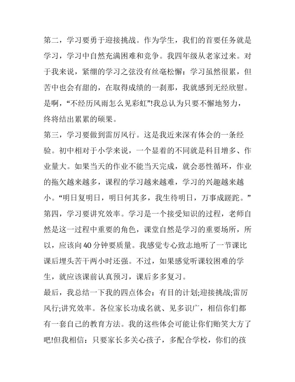 2023年级家长会家长发言稿(实用13篇)_第3页
