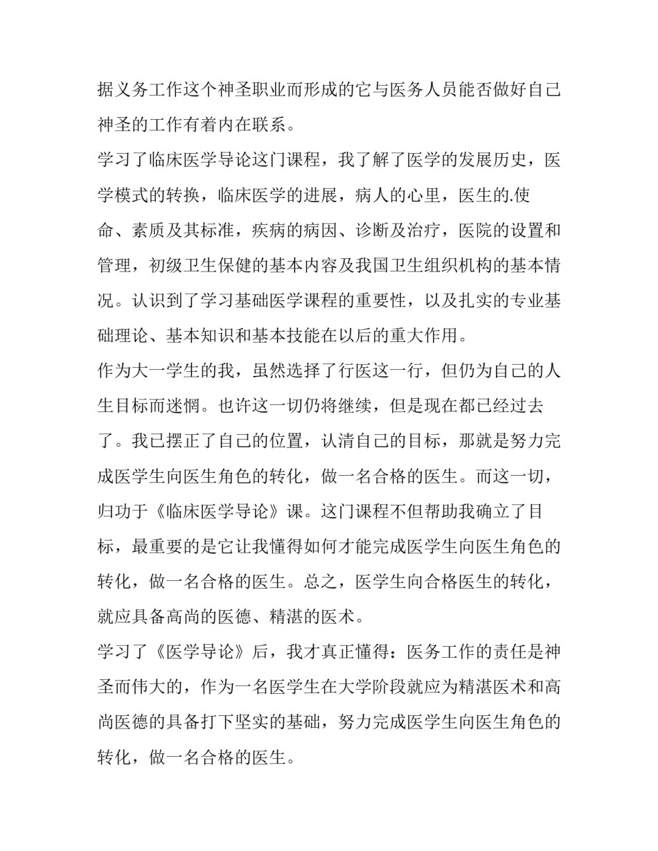 护理学导论读书报告 护理学导论读书报告1500字(11篇)_第2页