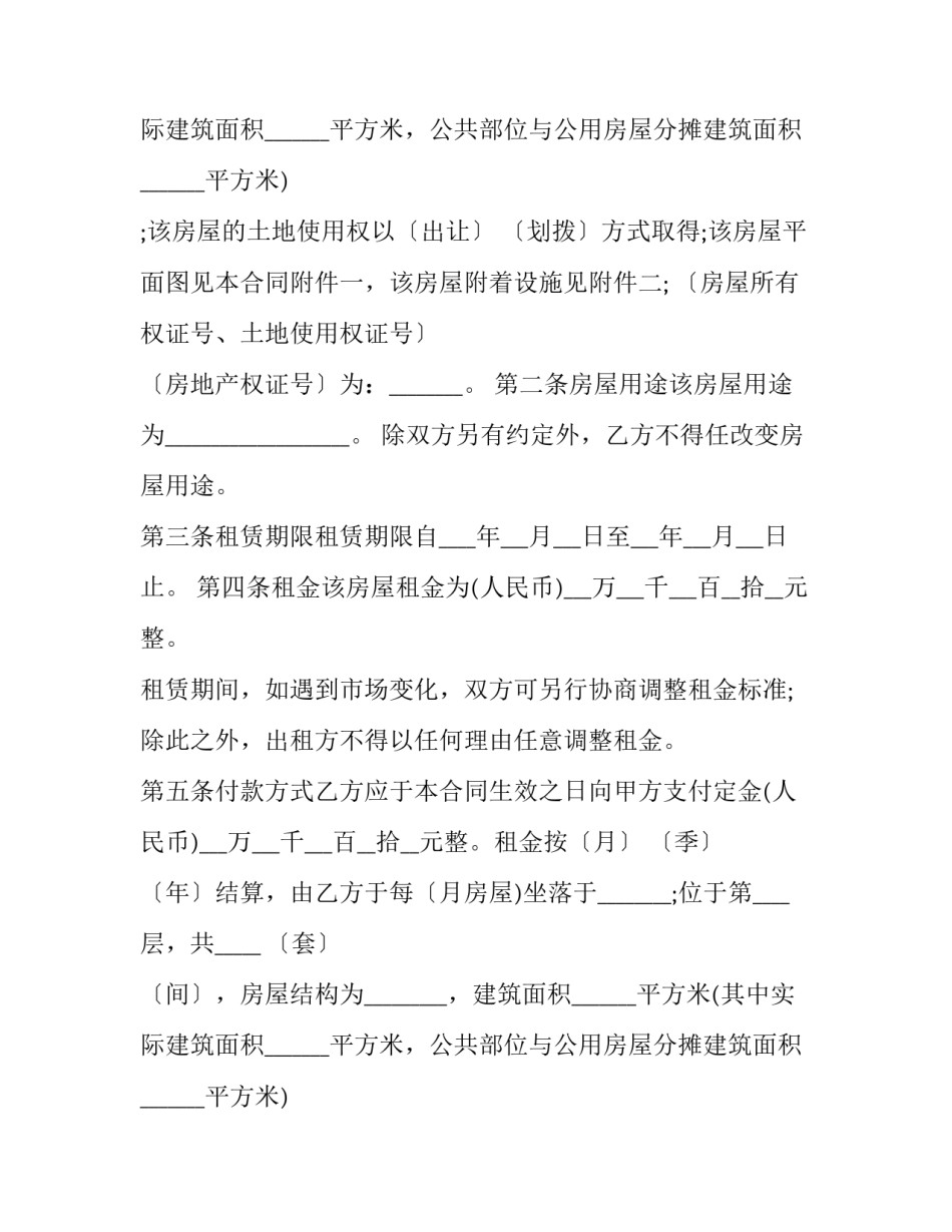 最新房屋租赁合同简单(精选11篇)_第2页