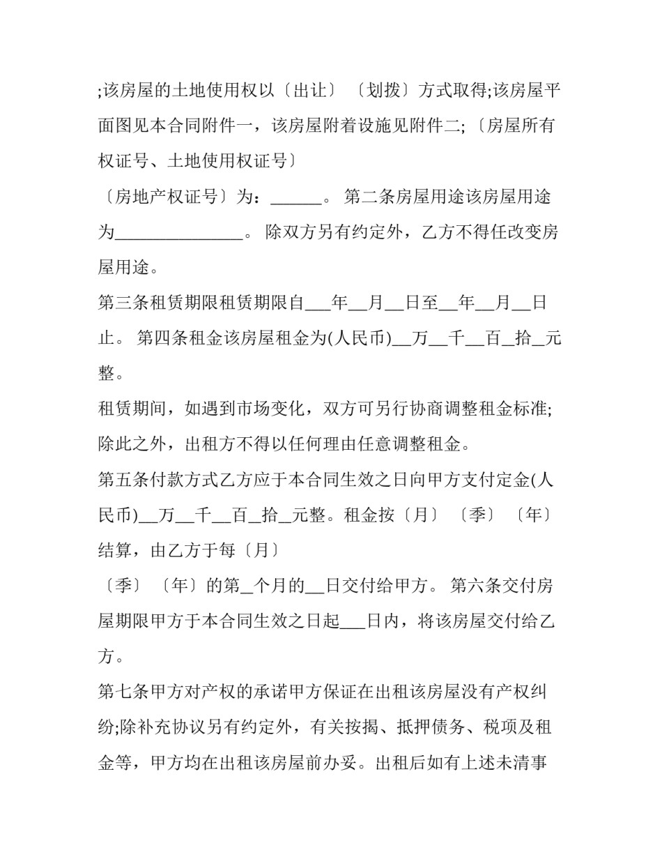 最新房屋租赁合同简单(精选11篇)_第3页