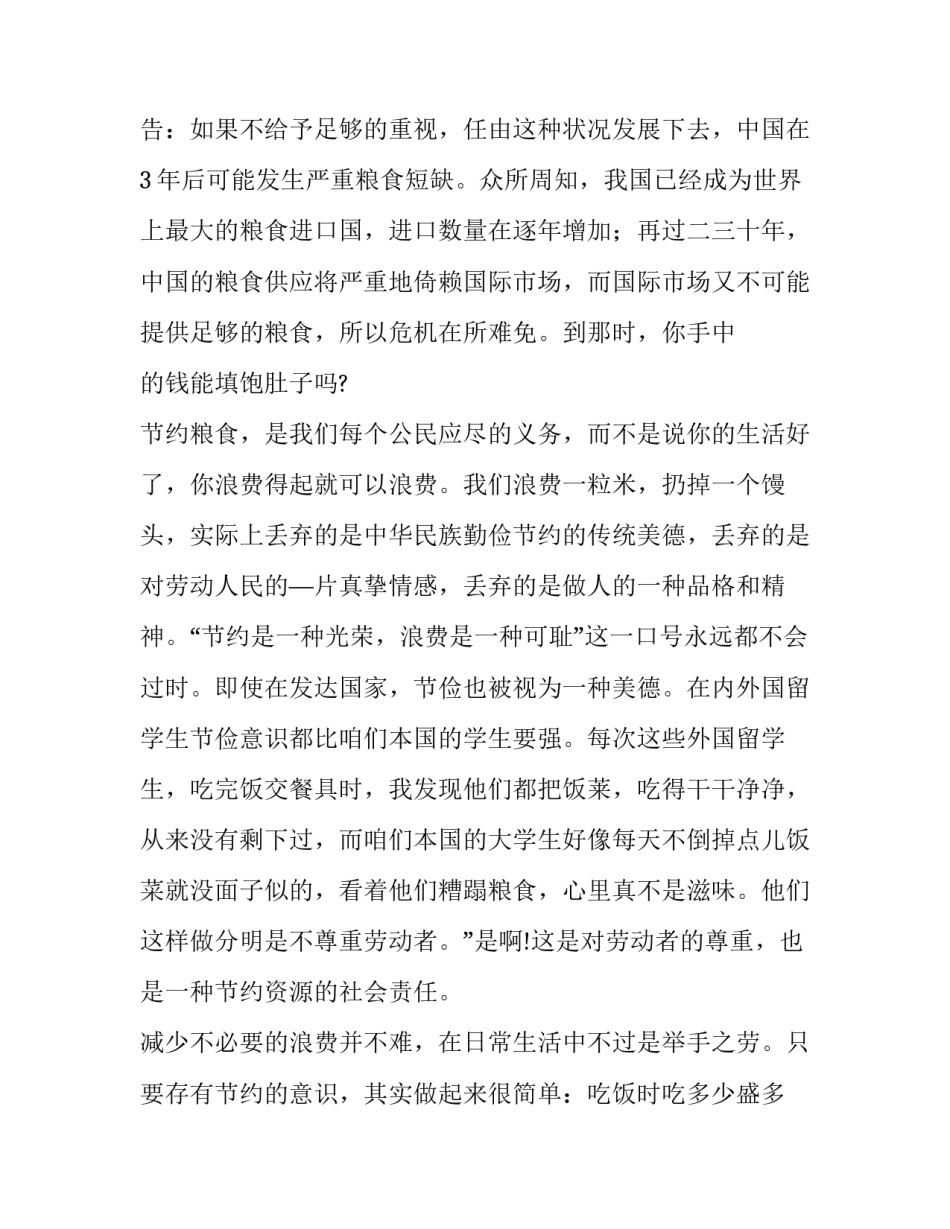 2023年勤俭节约主题演讲(15篇)_第2页