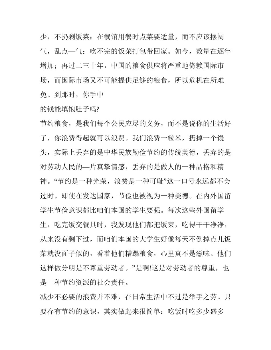 2023年勤俭节约主题演讲(15篇)_第3页