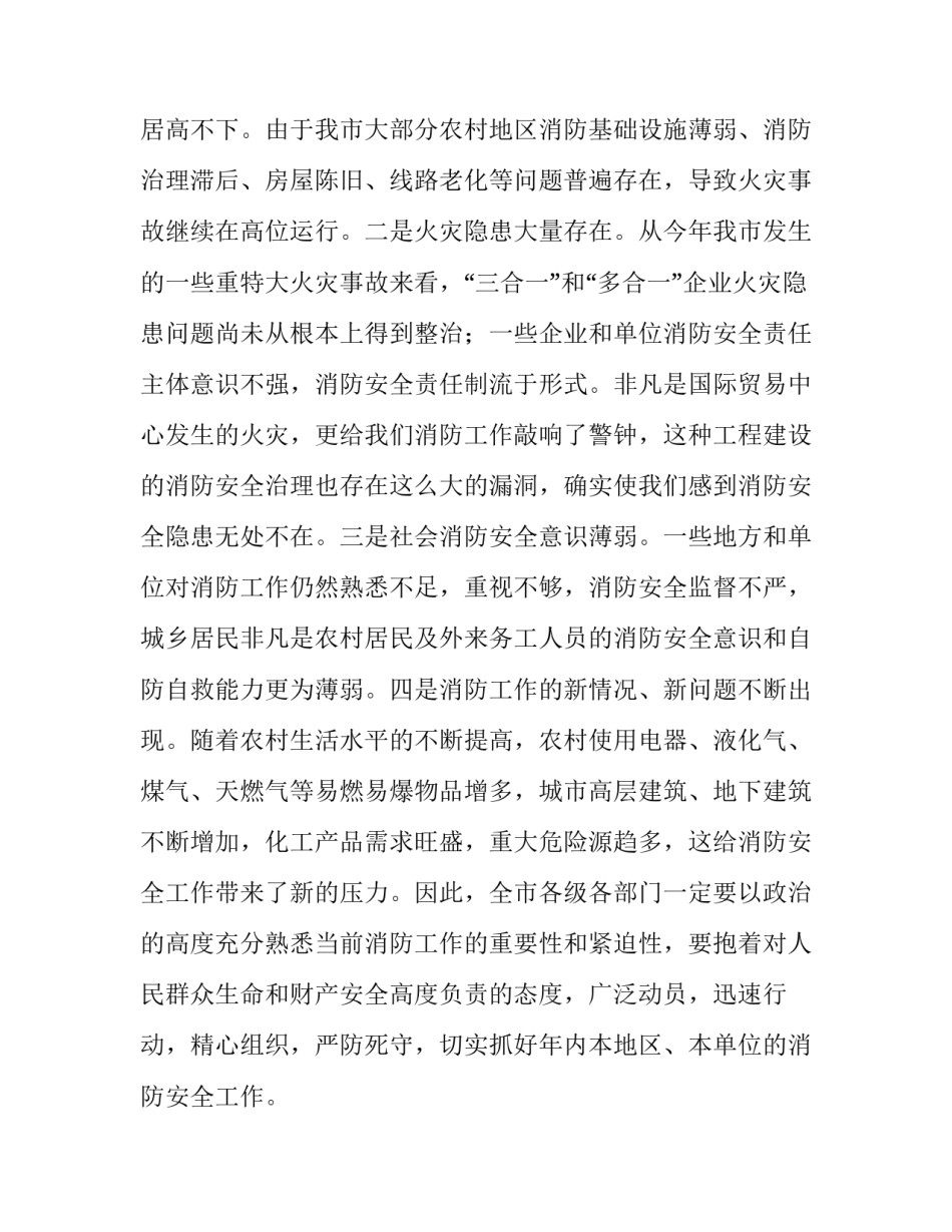 市农村消防暨冬季防火会议的讲话稿_第2页